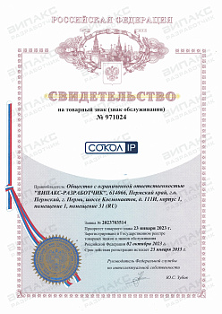 Свидетельство на товарный знак СОКОЛ IP